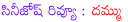 dammu,dammu movie review,dhammu movie review,dhammu telugu review,dammu movie report,cinejosh dammu movie reiview,cinejosh dammu movie telugu review,jr ntr dammu movie review,young tiger ntr dammu review,boyapati srinu movie dammu review,dammu,cinejosh
